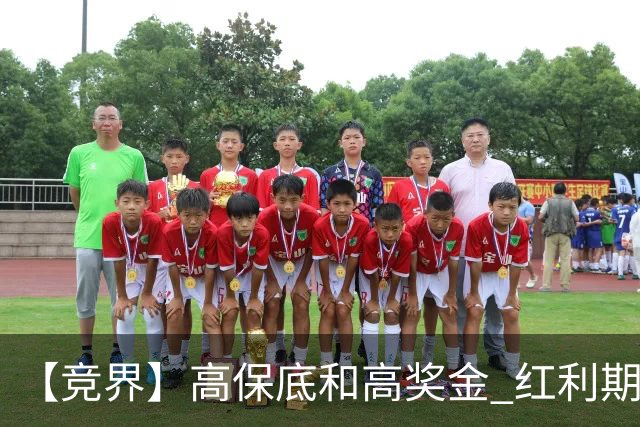【竞界】高保底和高奖金 红利期的世界杯裁判