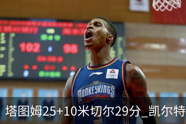 塔图姆25+10米切尔29分 凯尔特人逆转战胜骑士