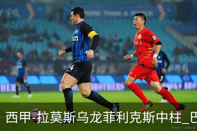 西甲-拉莫斯乌龙菲利克斯中柱 巴萨1-0塞维利亚